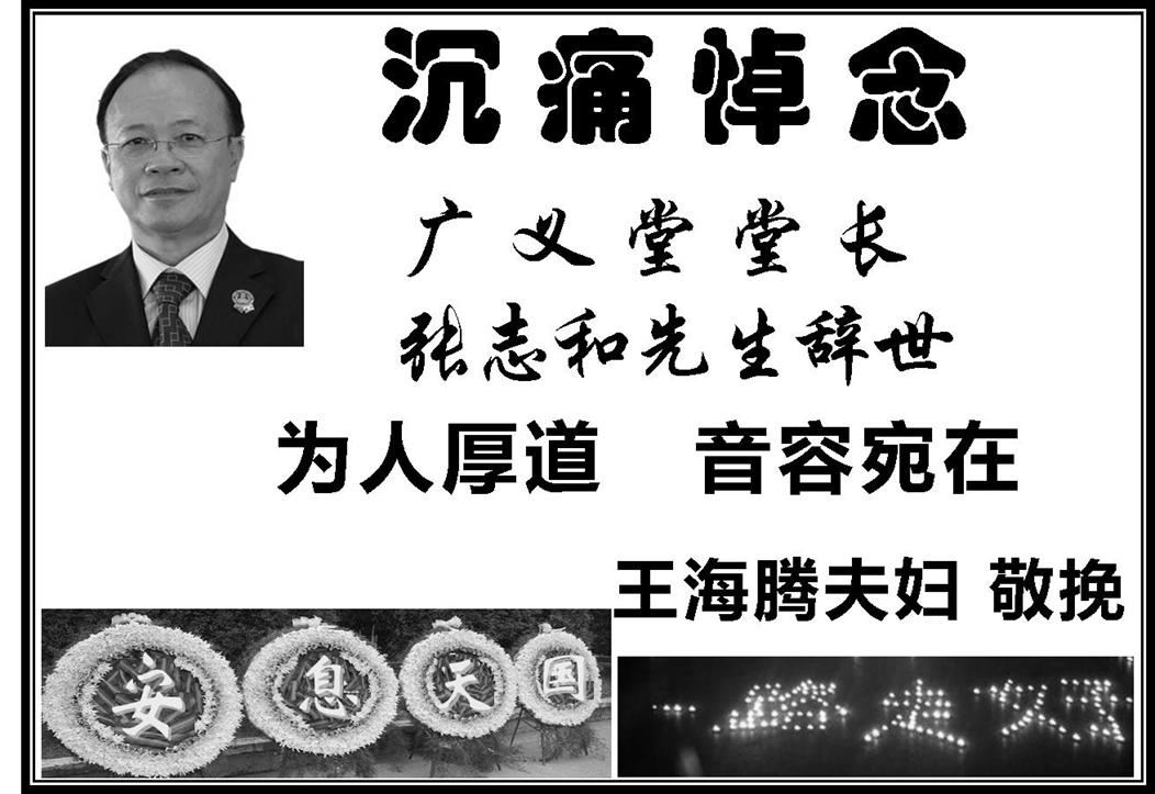 讣闻.jpg