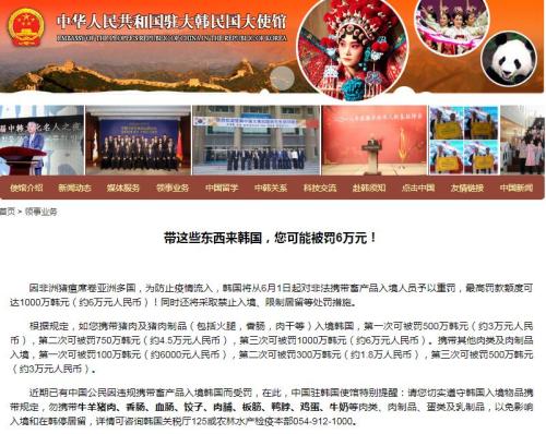 图片来源:中国驻韩国大使馆网站截图 点击进入下一页