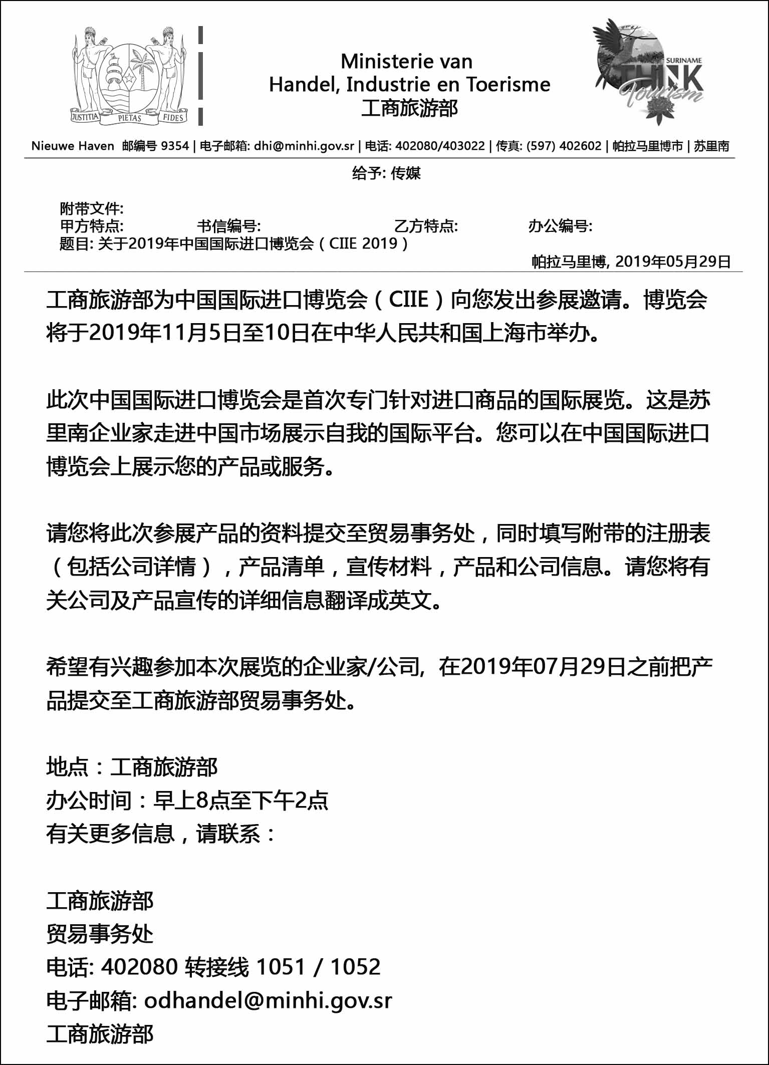 CIIE 2019 CF.jpg
