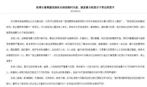 外交部驻港公署截图
