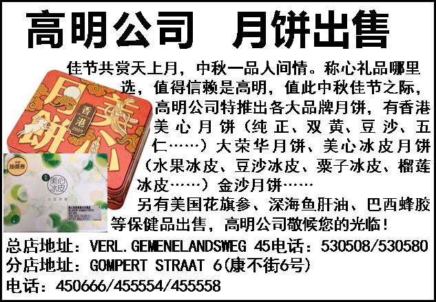 高明月饼.jpg