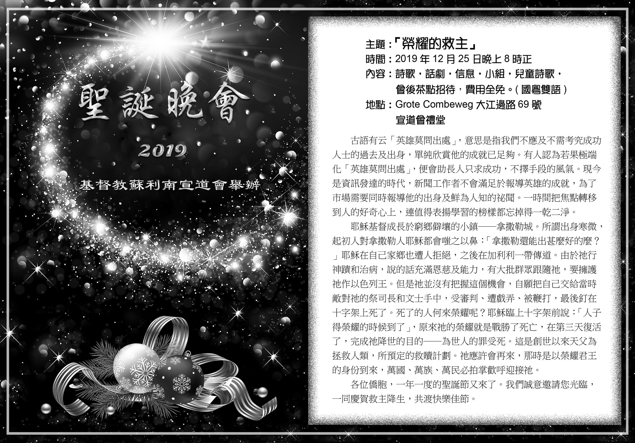 2019 聖誕晚會(報紙).jpg