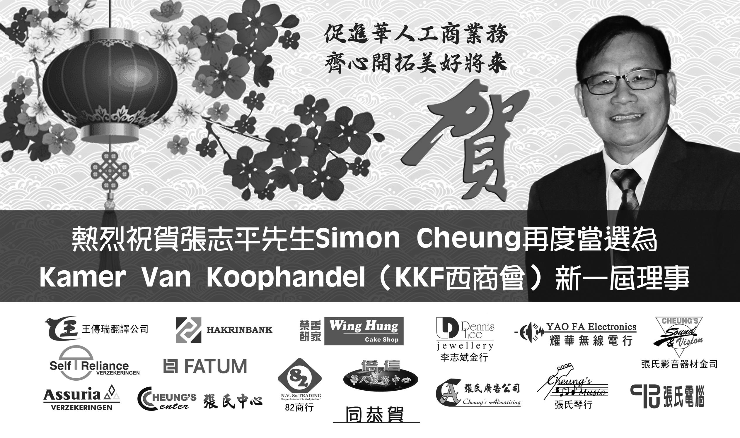 賀Simon KKF 理事_ 報紙_半版.jpg