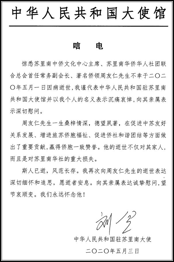 刘全大使哀悼.jpg