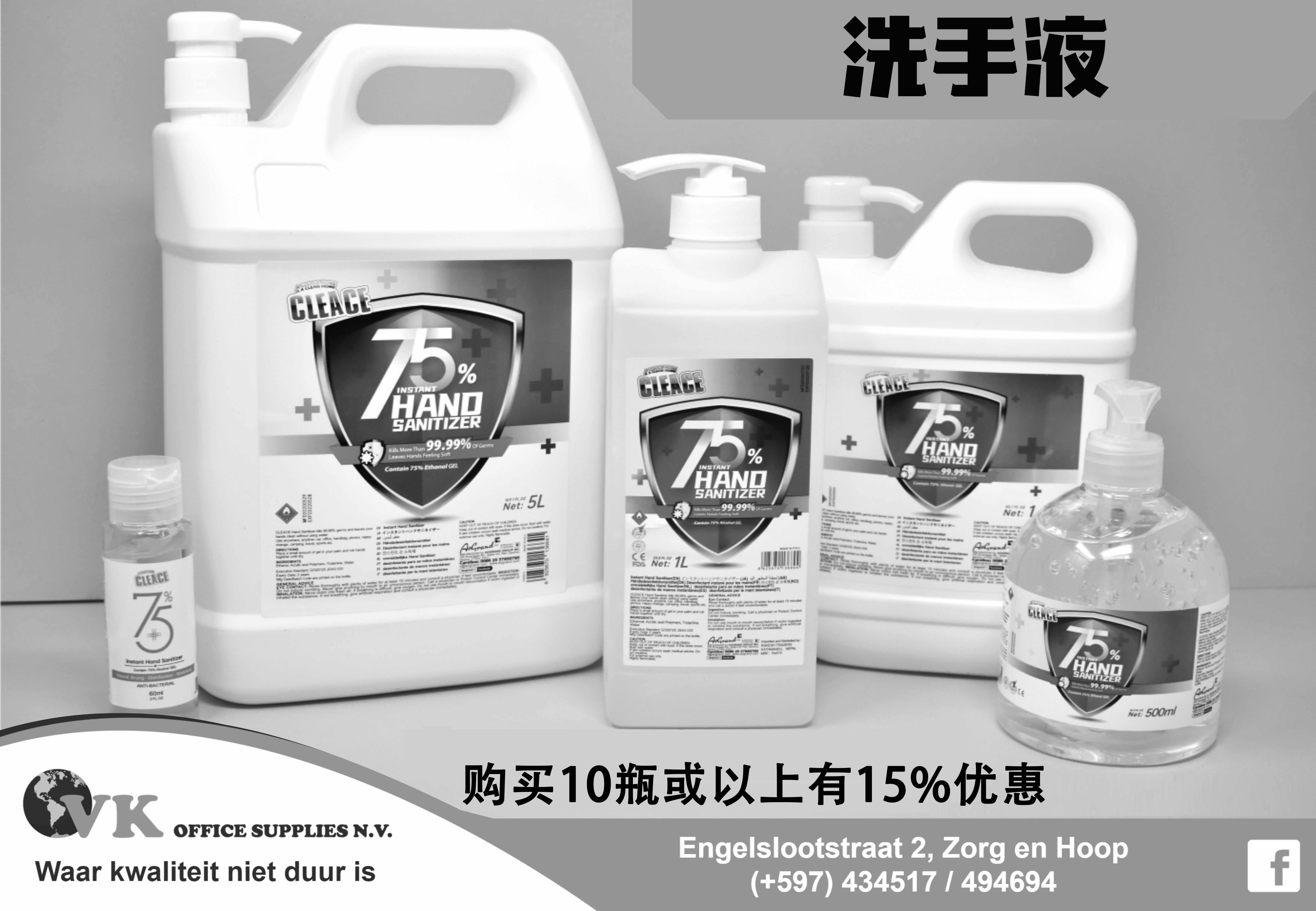 chinees krant hand sanitizer 13x9cm  CF 8e.jpg