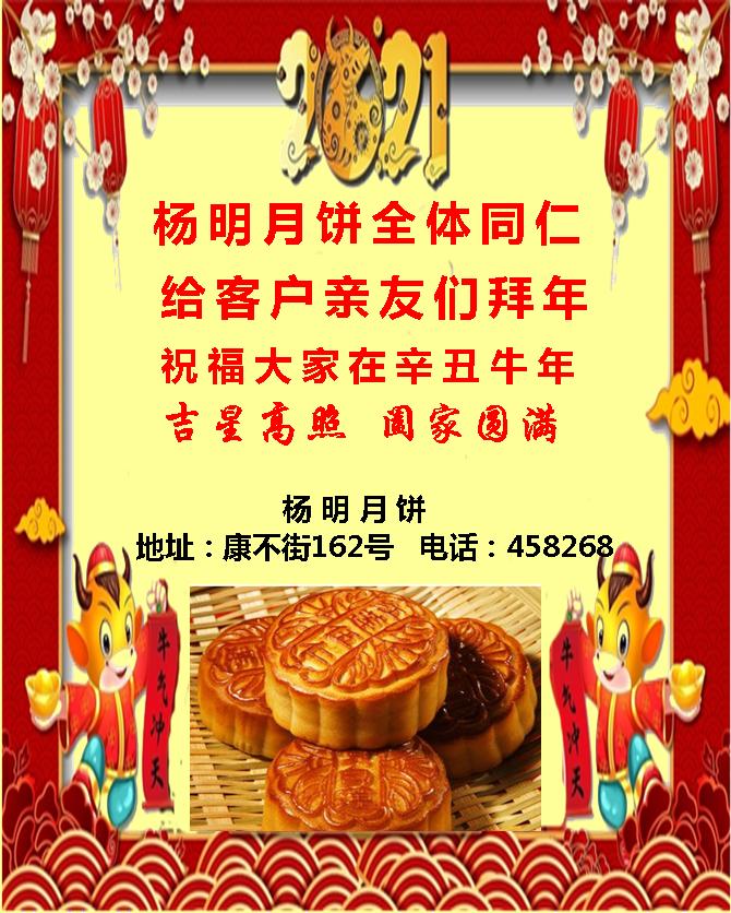 杨明月饼贺卡.jpg