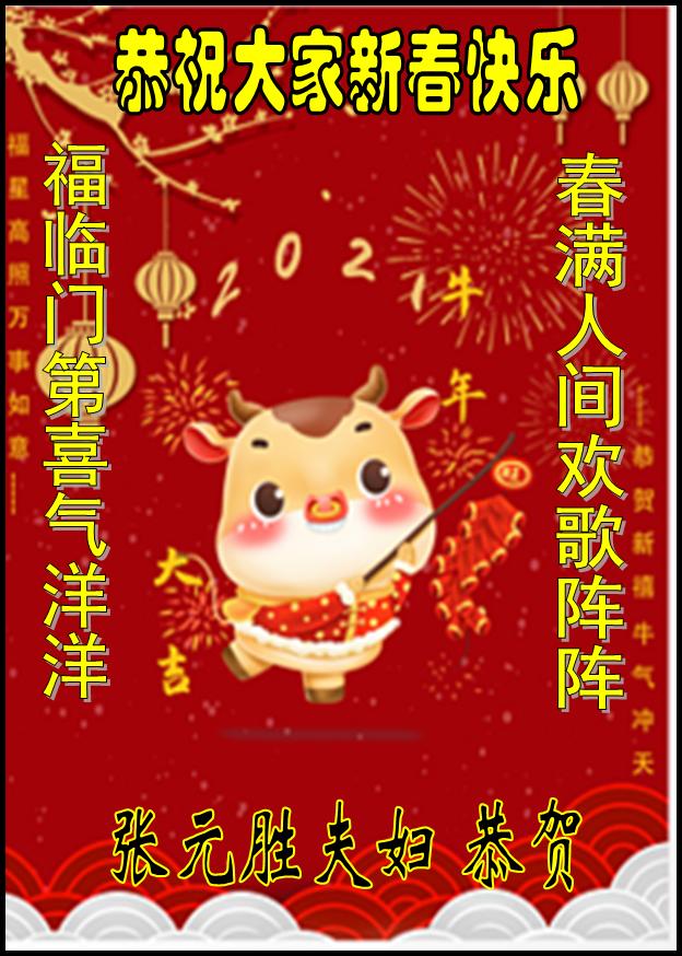 张元胜贺卡.jpg