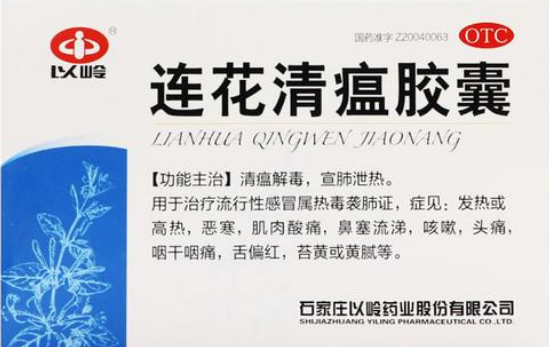 莲花清瘟.png