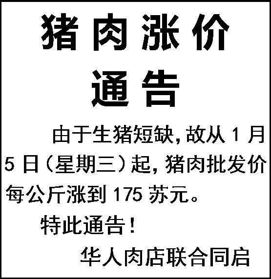 猪肉涨价.jpg