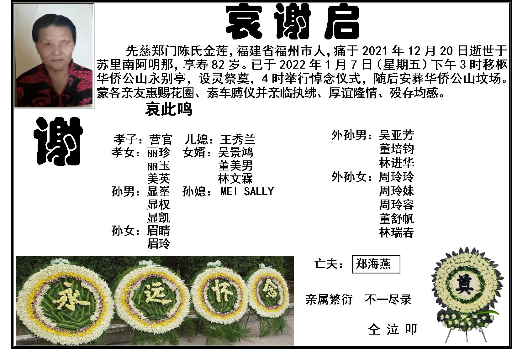 哀谢启.jpg