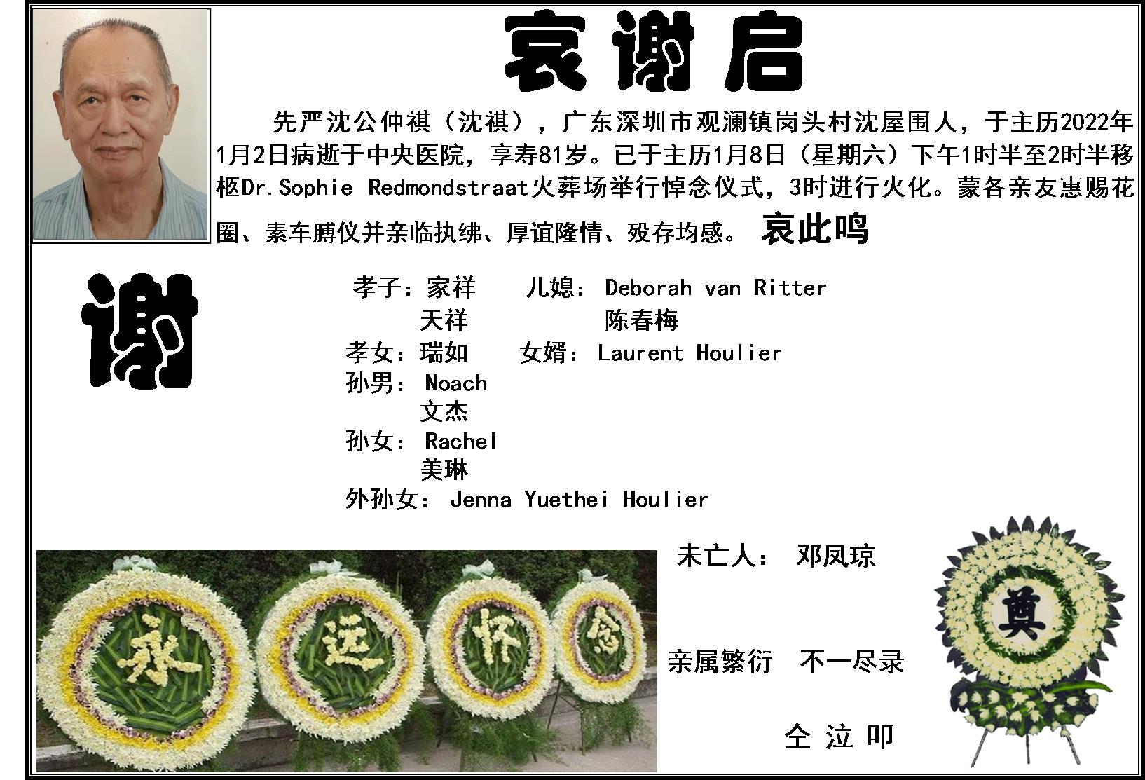 哀谢启.jpg