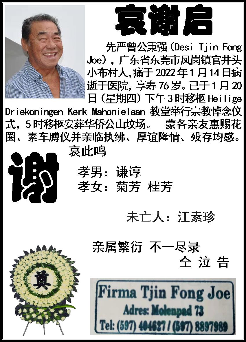 哀谢启.jpg