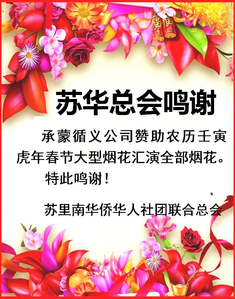 鸣谢启事.jpg