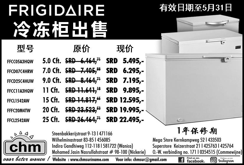 004 - CHM - Frigidaire chest freezers 9 X 14 CM I.jpg