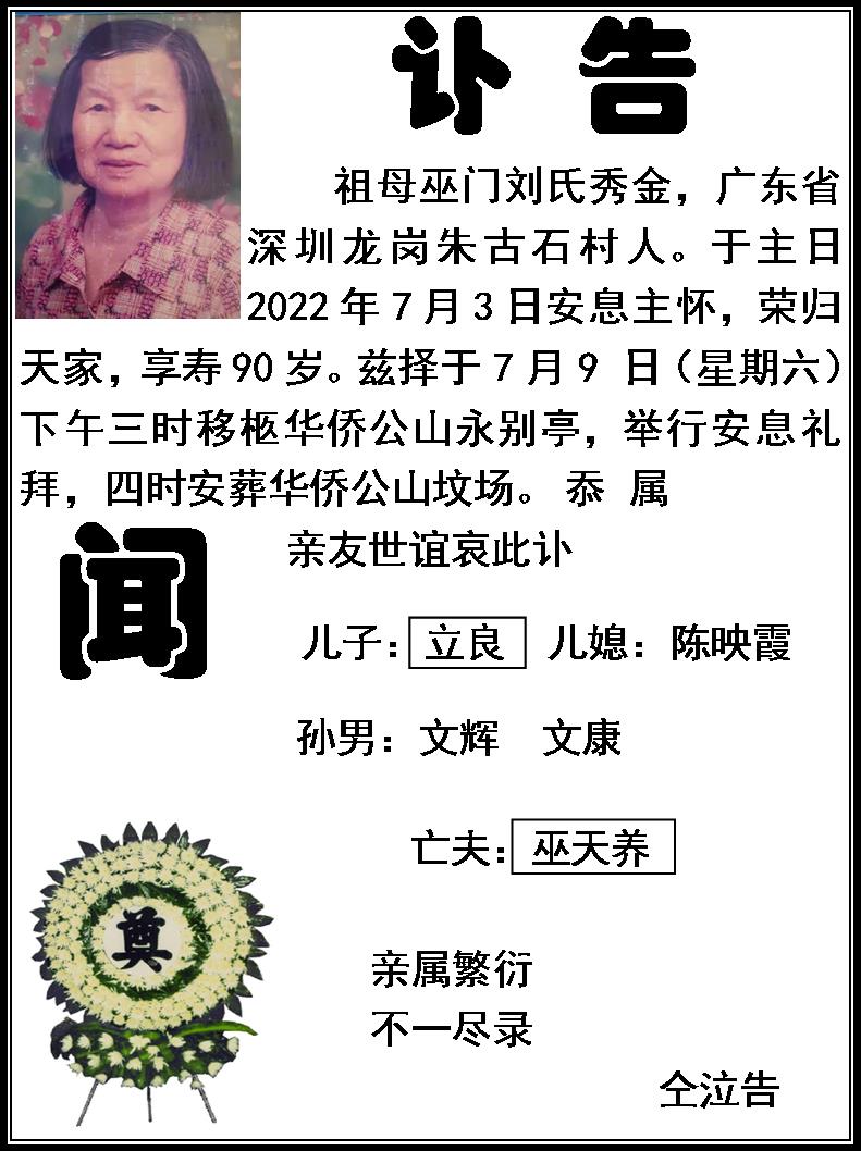 讣闻.jpg