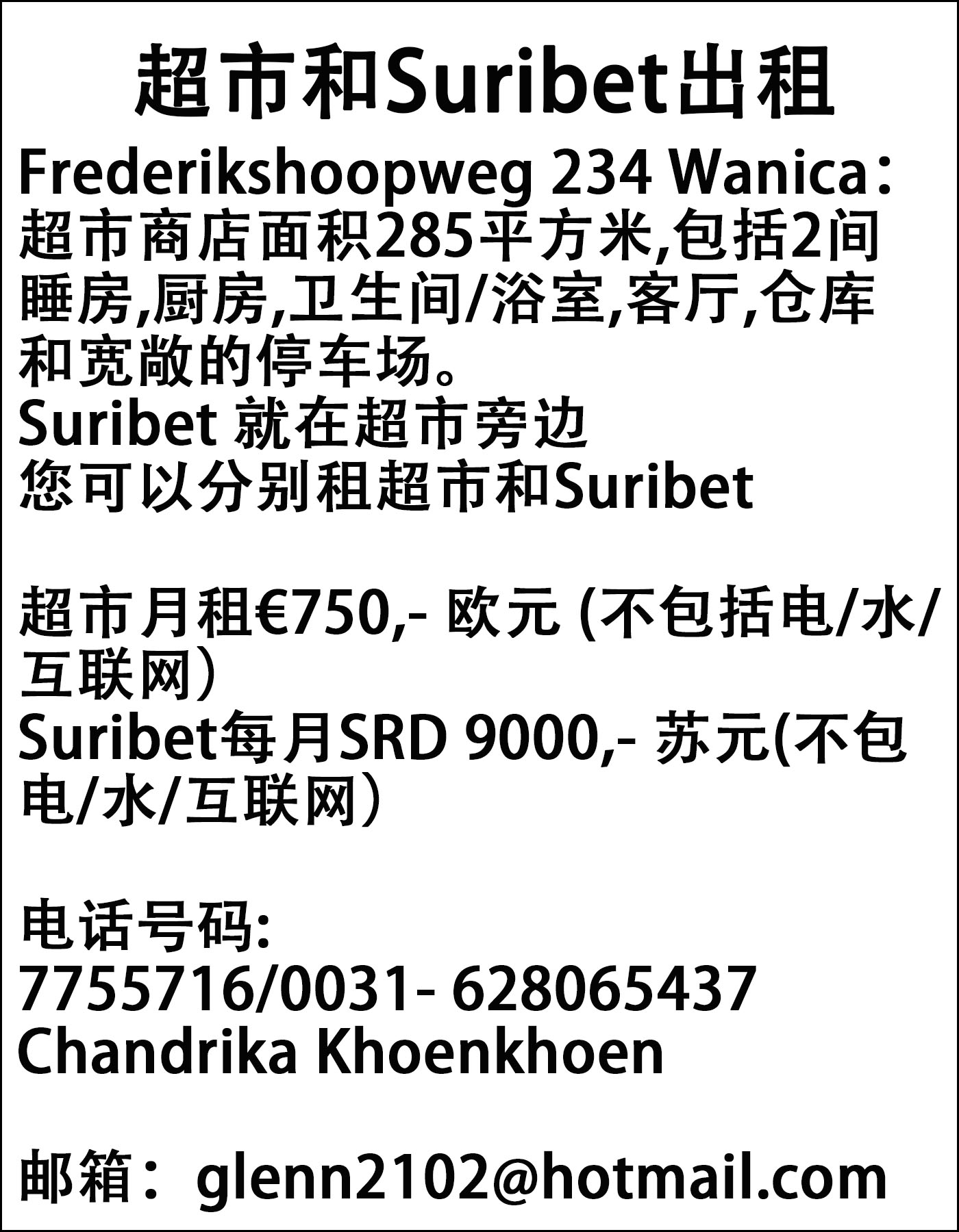 Supermarkt & Suribet te huur.jpg