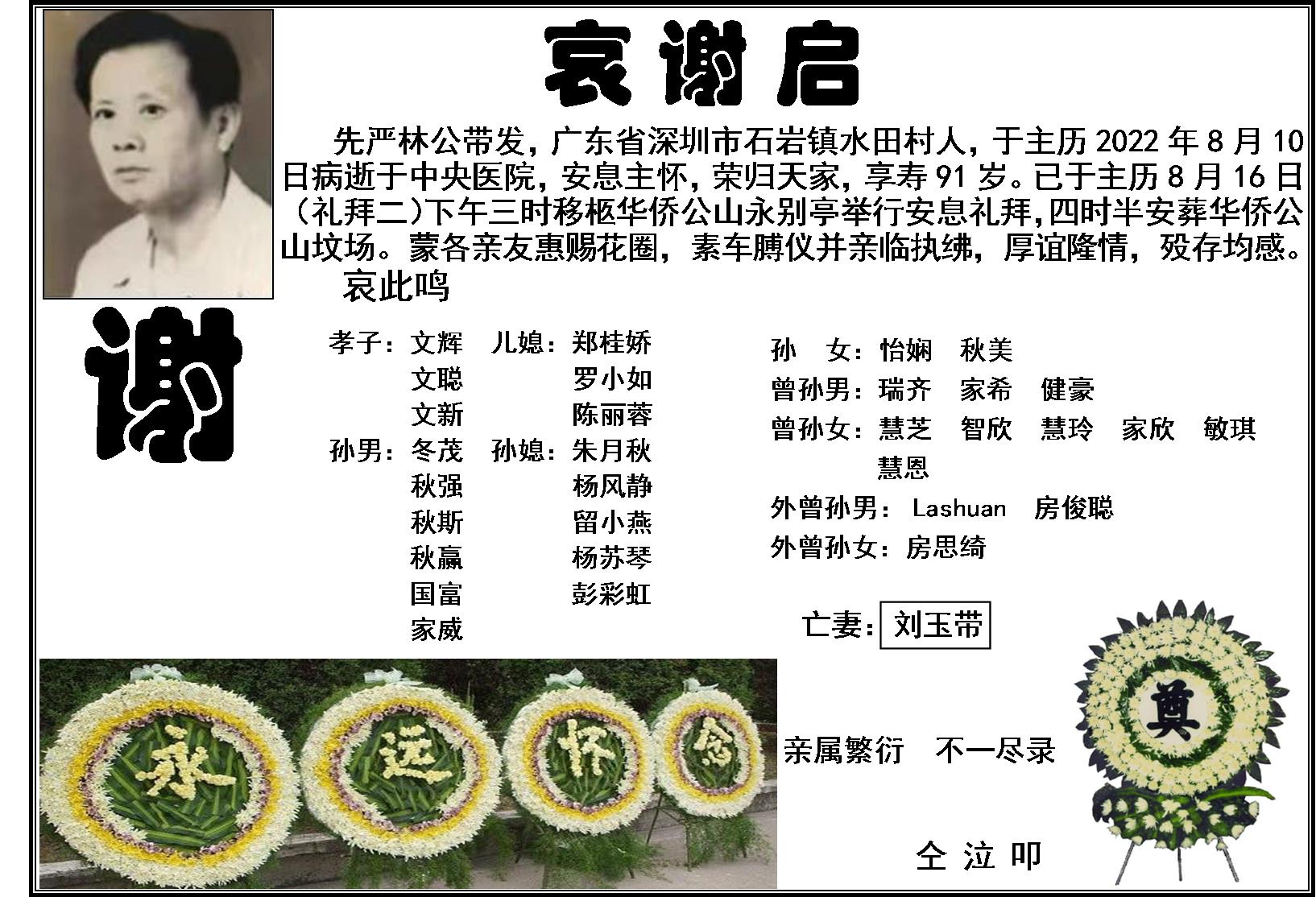 哀谢启.jpg