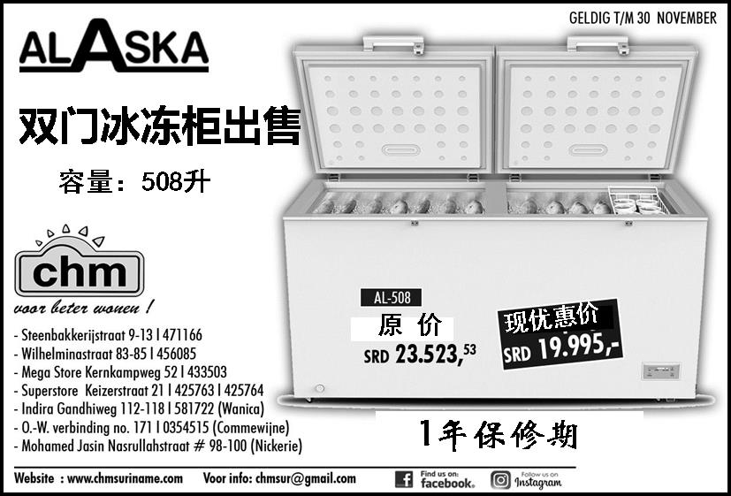 006 - CHM - Alaska chest freezers (AL-508) 9 X 14 CM I.jpg