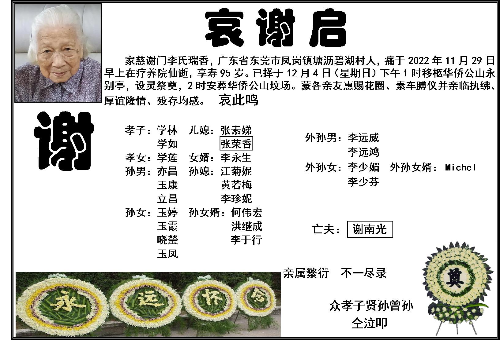 哀谢启.jpg