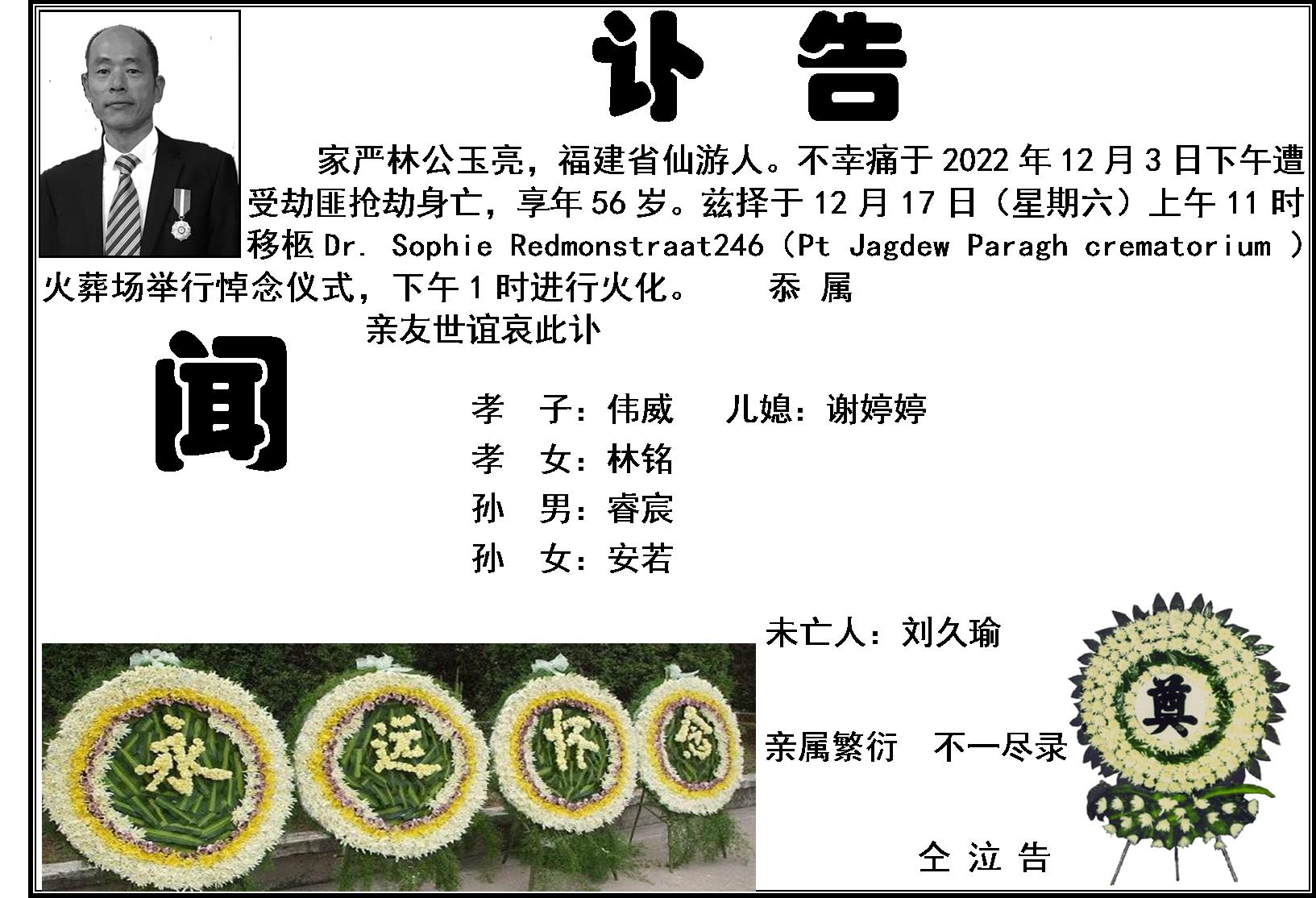 讣闻.jpg