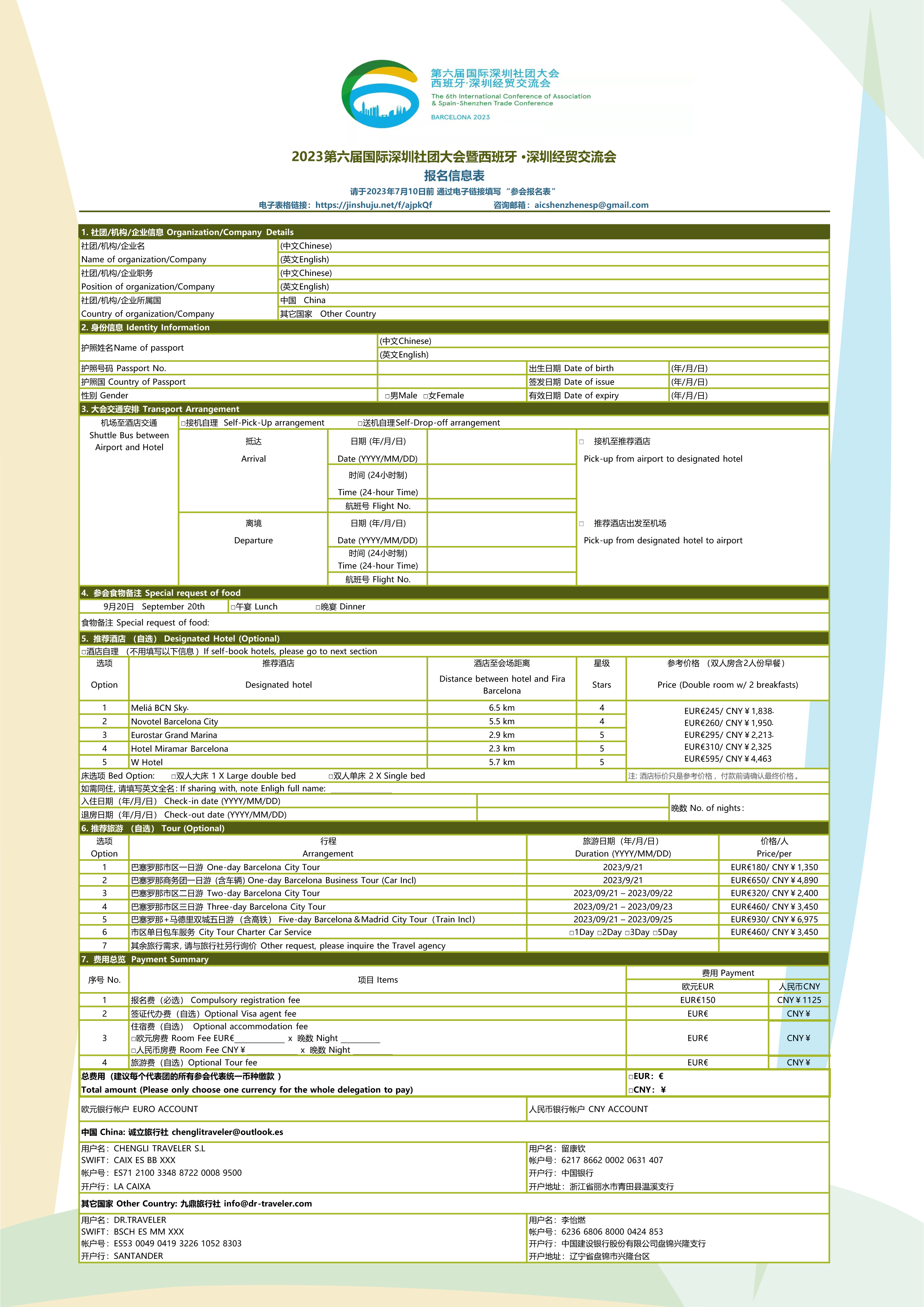 第六届国际深圳社团大会暨深圳·西班牙经贸交流会 报名信息表.png