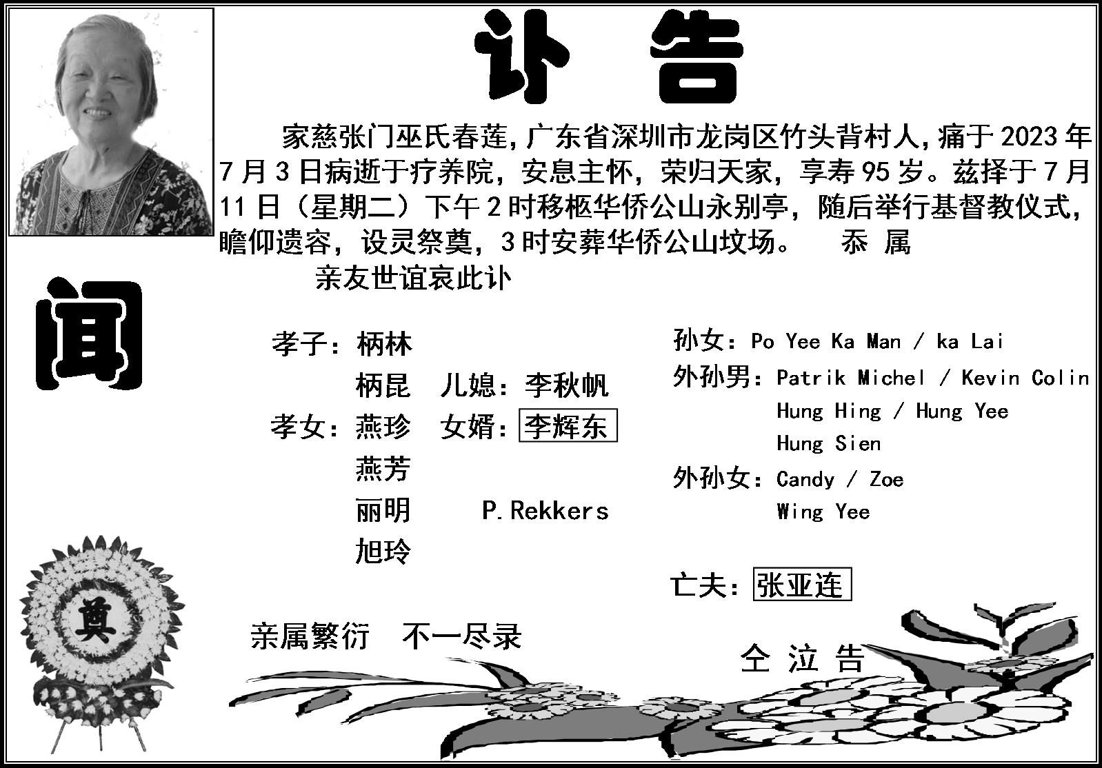 讣闻.jpg