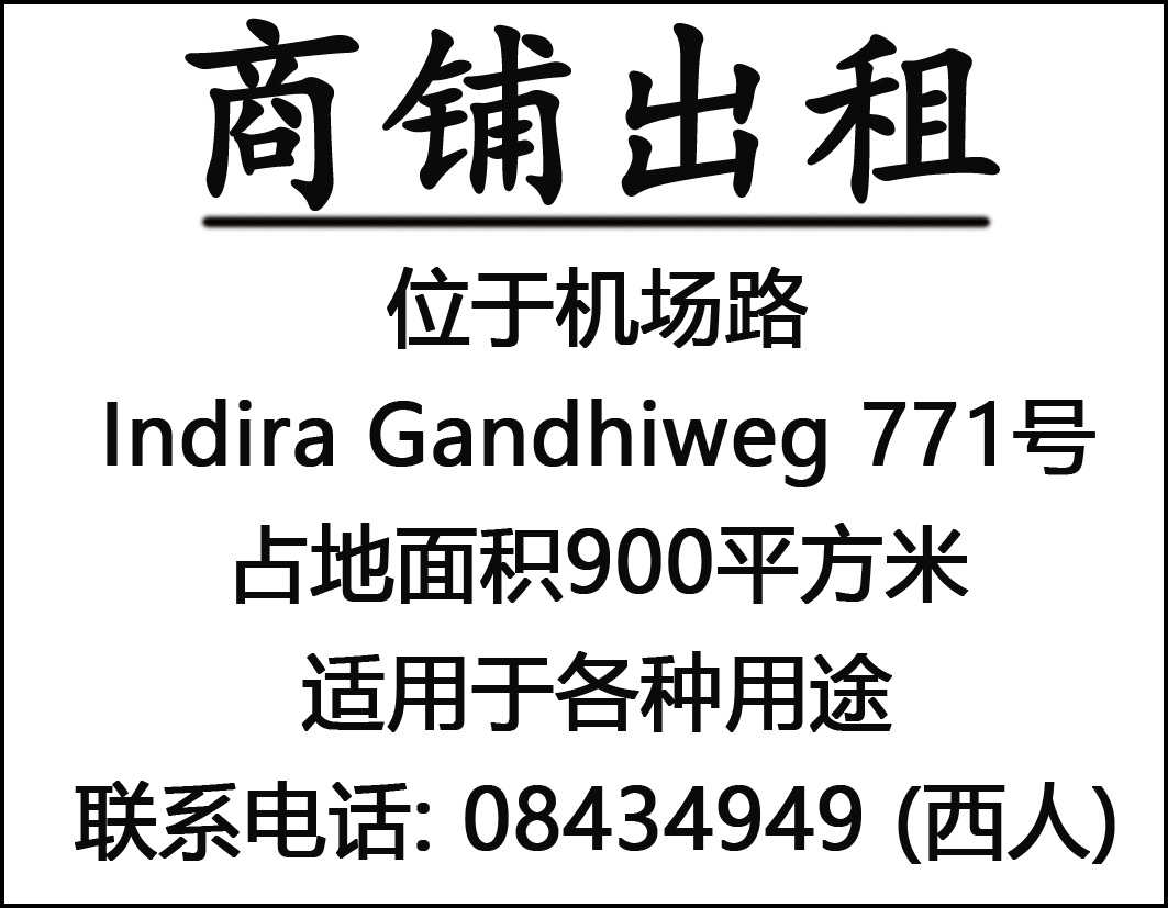 Te Huur Indira Gandhiweg.jpg