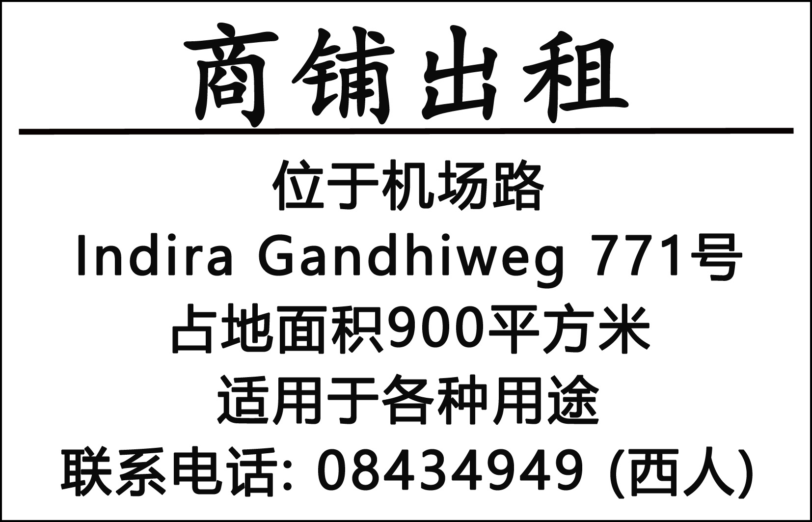 Te huur Indira Gandhiweg 14x9.jpg