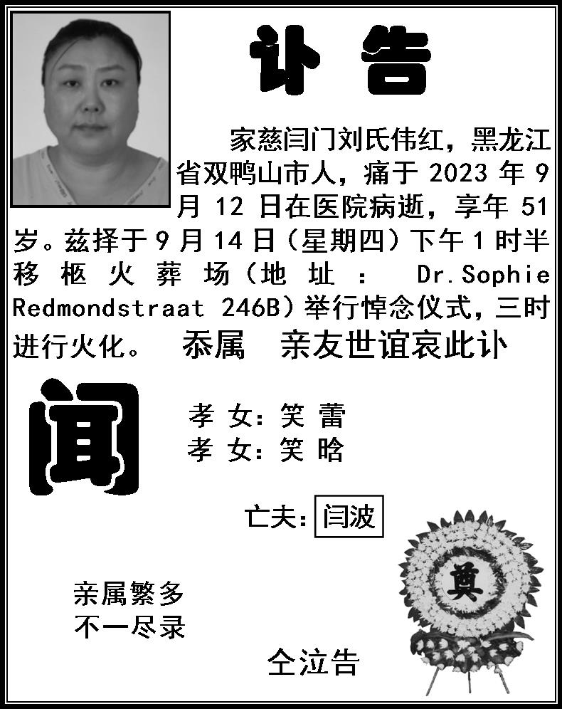 讣闻.jpg
