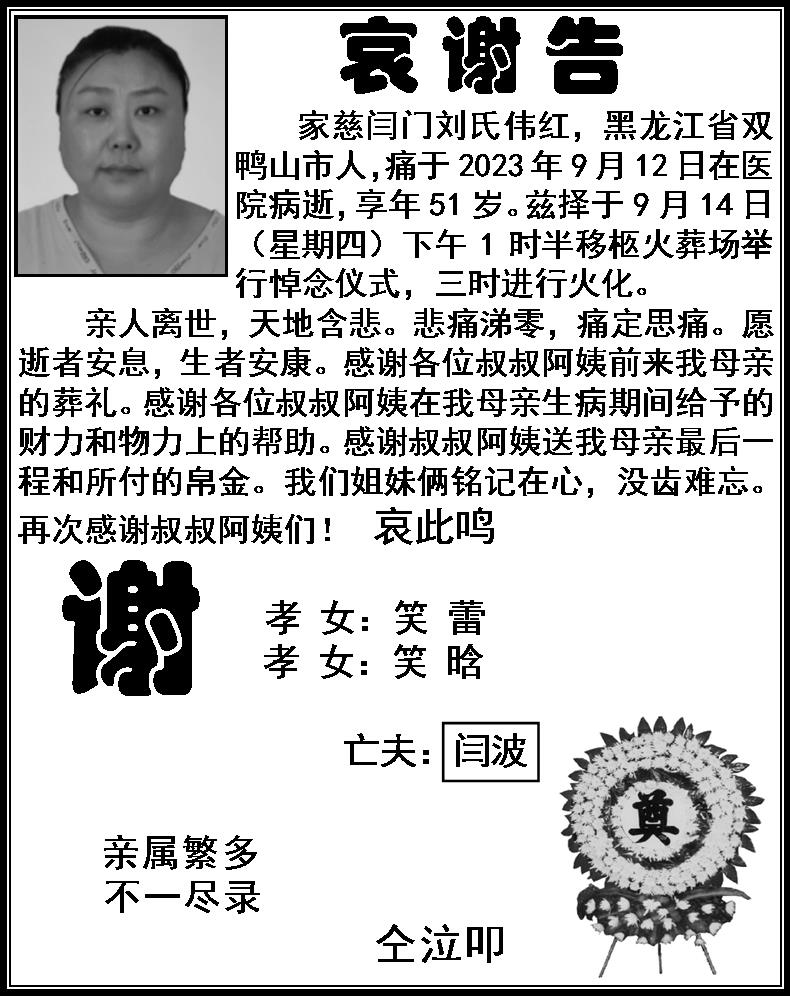 哀谢启.jpg