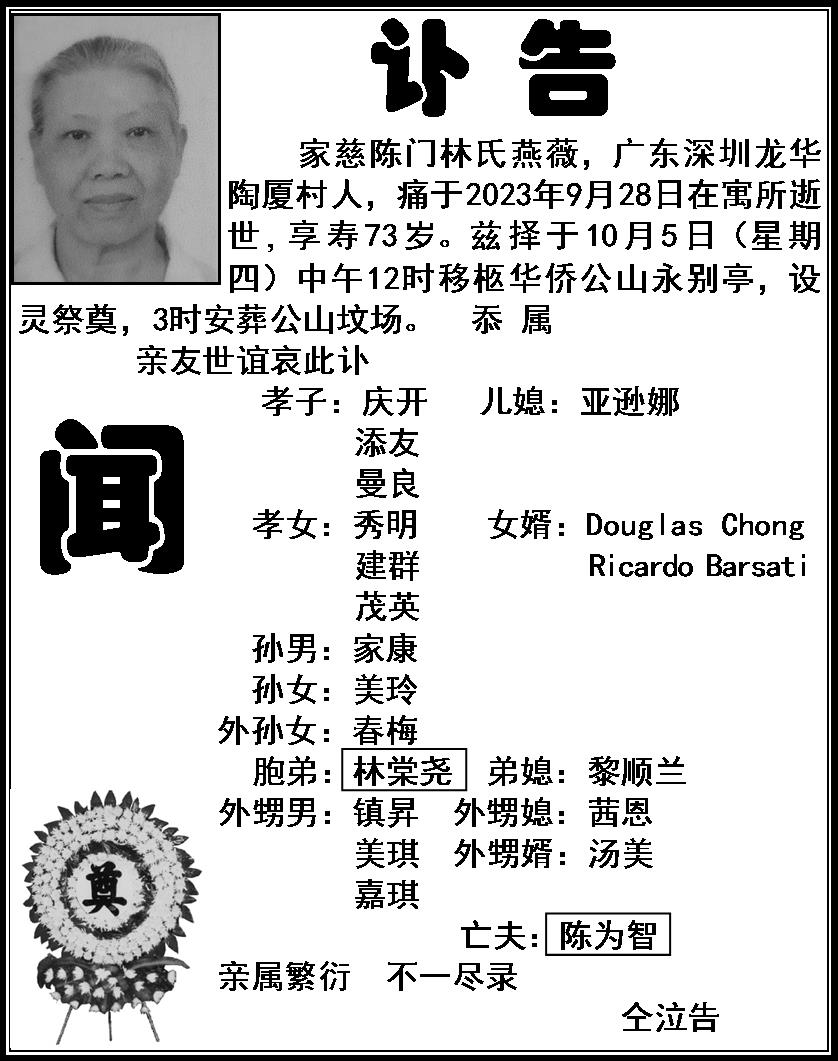 讣闻.jpg