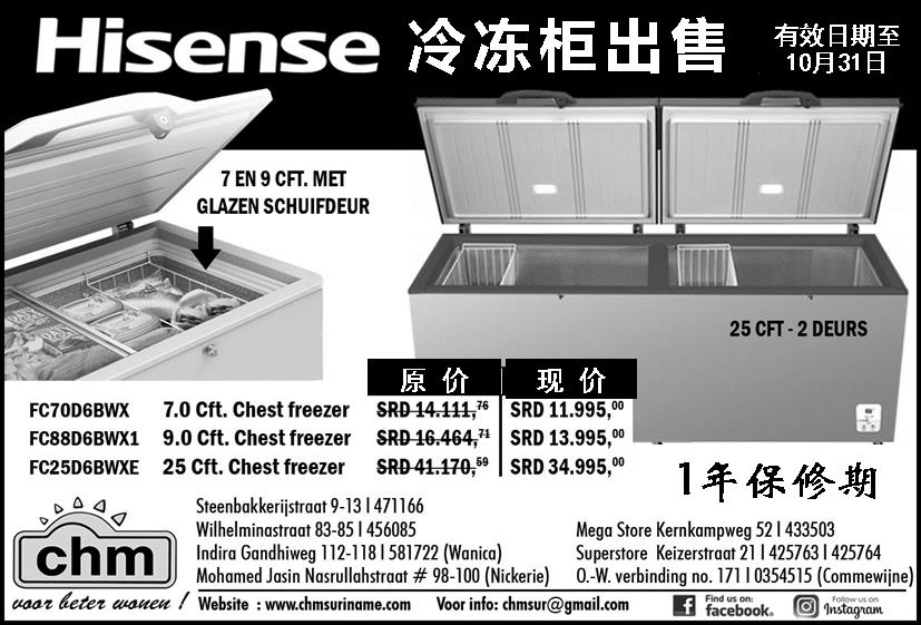 010 - CHM - Hisense chest freezers 9 X 14 CM (2).jpg