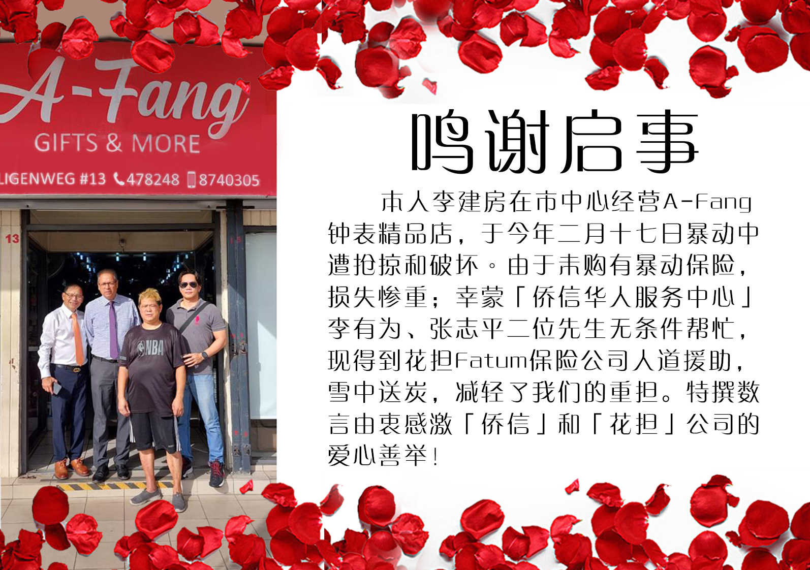 鳴謝啟事 李建房_中華_.jpg