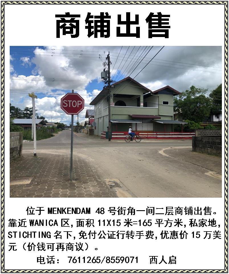 商铺出售.jpg