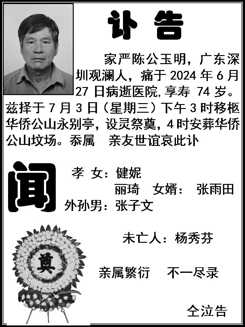 讣闻.jpg