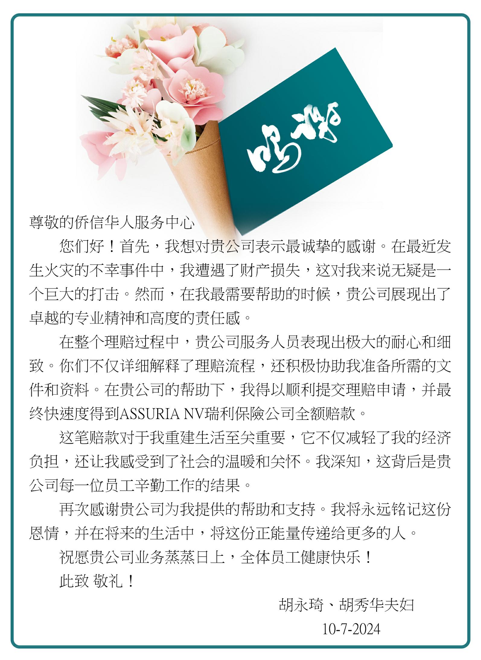 鳴謝啟事_胡永琦夫婦_毒霸看图.jpg