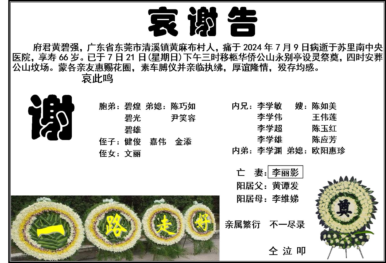 讣闻.jpg