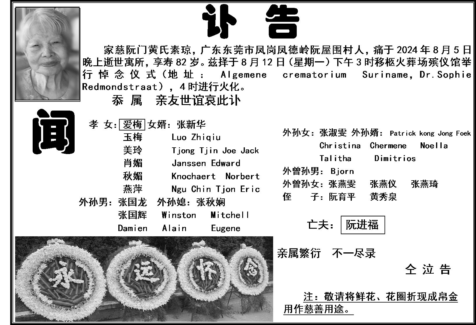 讣闻.jpg