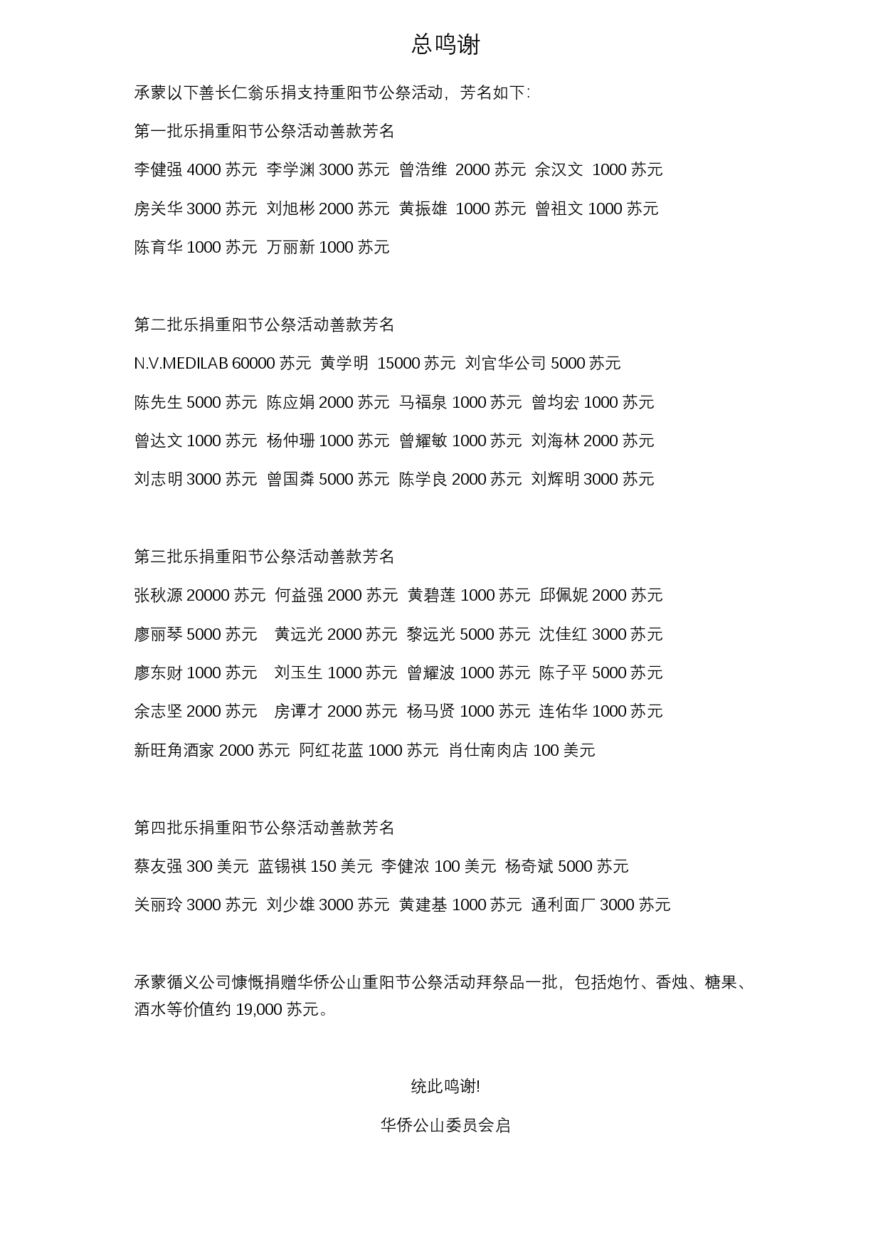 总鸣谢(1)_page-0001.jpg